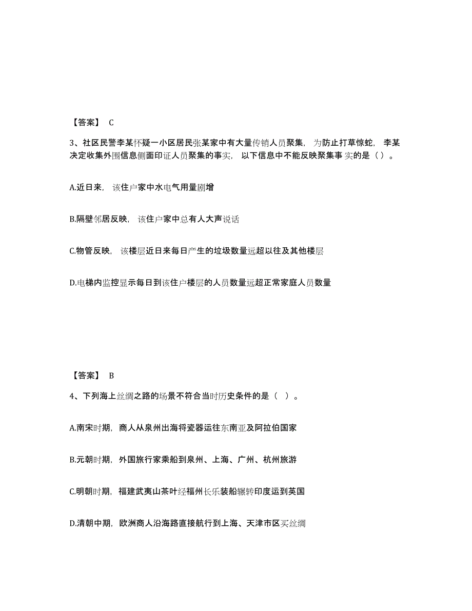 备考2025江苏省镇江市润州区公安警务辅助人员招聘题库及答案_第2页