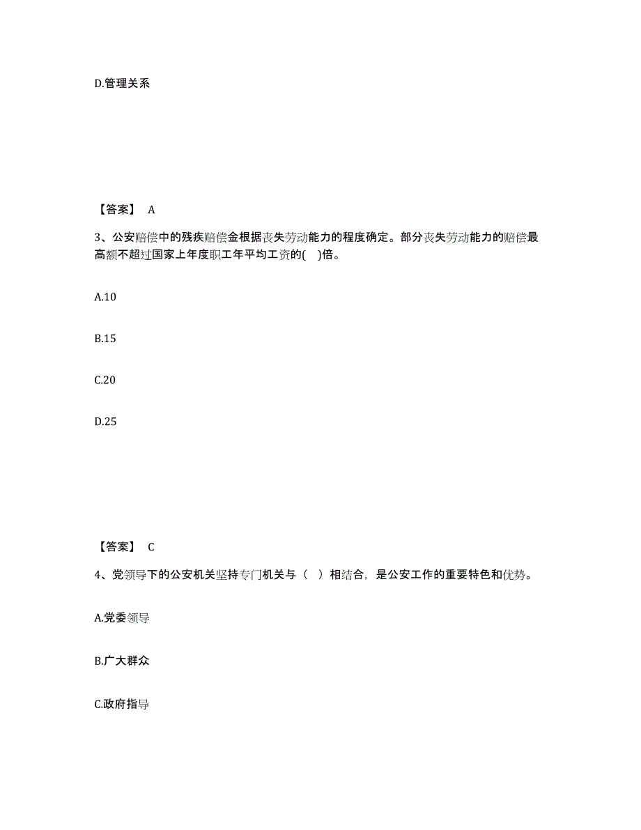 备考2025河北省石家庄市深泽县公安警务辅助人员招聘押题练习试卷A卷附答案_第2页