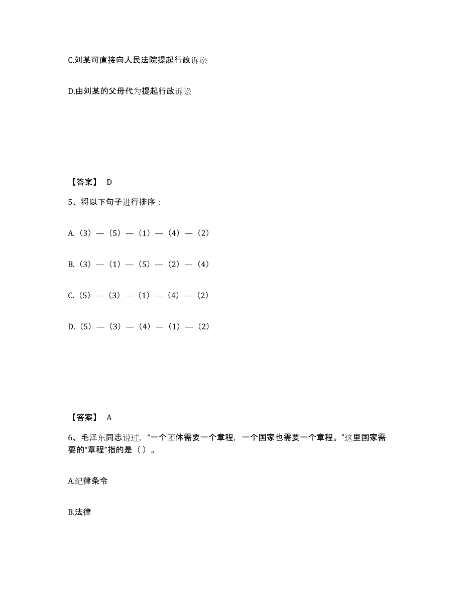 备考2025云南省楚雄彝族自治州武定县公安警务辅助人员招聘题库练习试卷A卷附答案_第3页