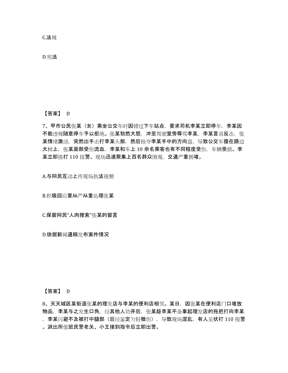 备考2025云南省楚雄彝族自治州武定县公安警务辅助人员招聘题库练习试卷A卷附答案_第4页