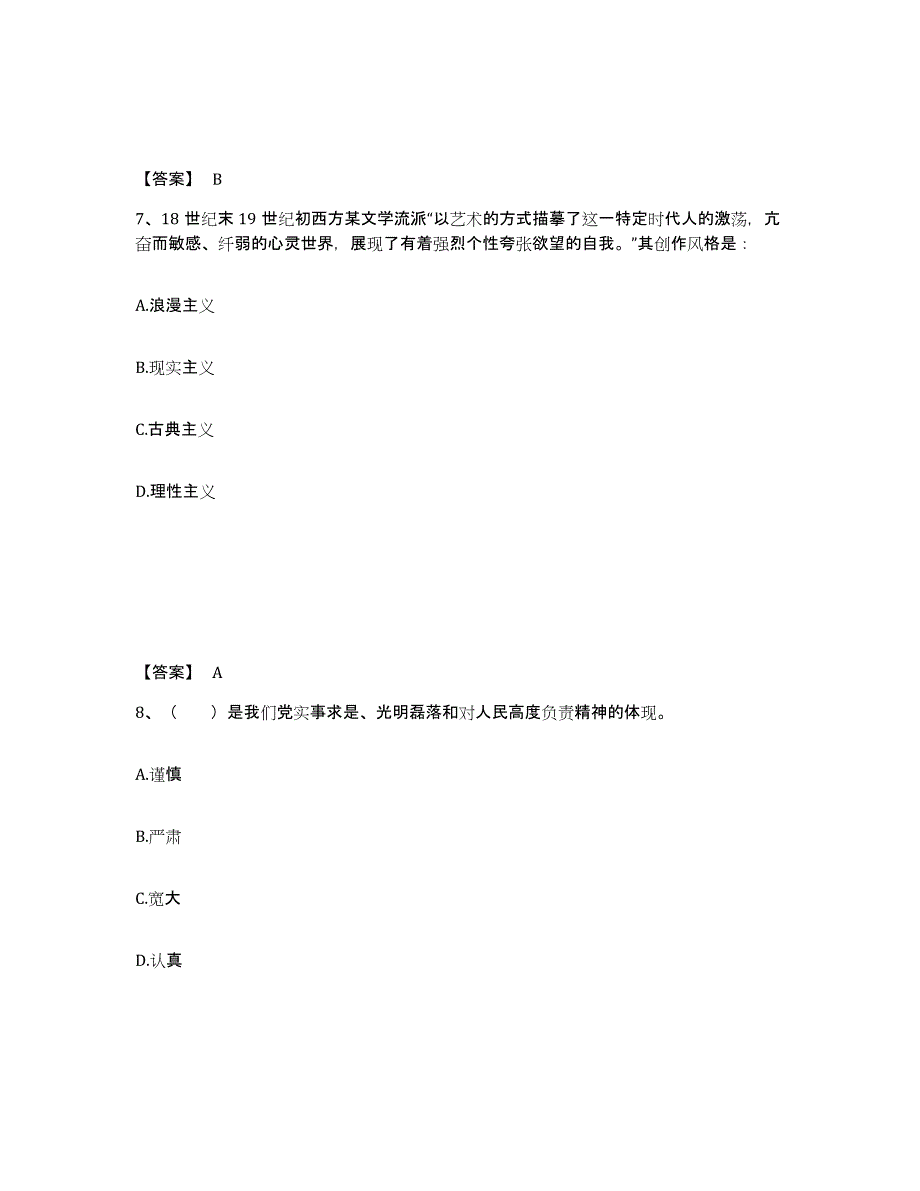 备考2025四川省雅安市汉源县公安警务辅助人员招聘通关提分题库(考点梳理)_第4页