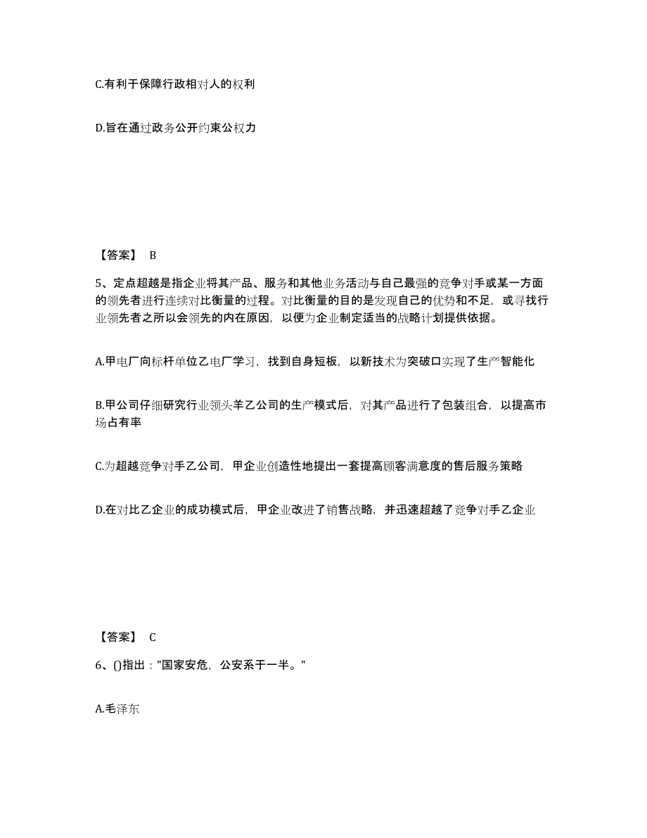 备考2025江西省赣州市宁都县公安警务辅助人员招聘考前冲刺模拟试卷B卷含答案_第3页