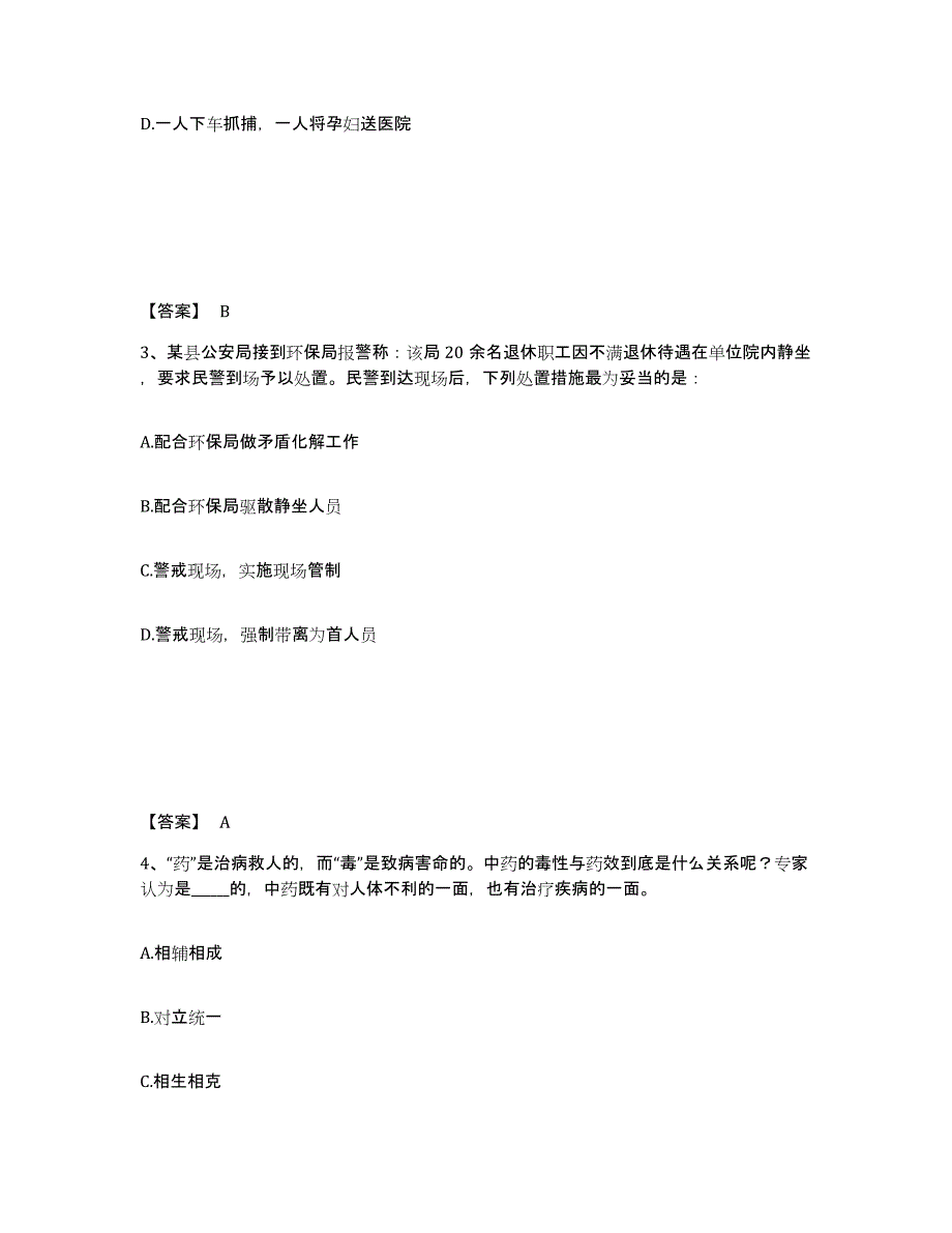 备考2025内蒙古自治区包头市东河区公安警务辅助人员招聘模考模拟试题(全优)_第2页