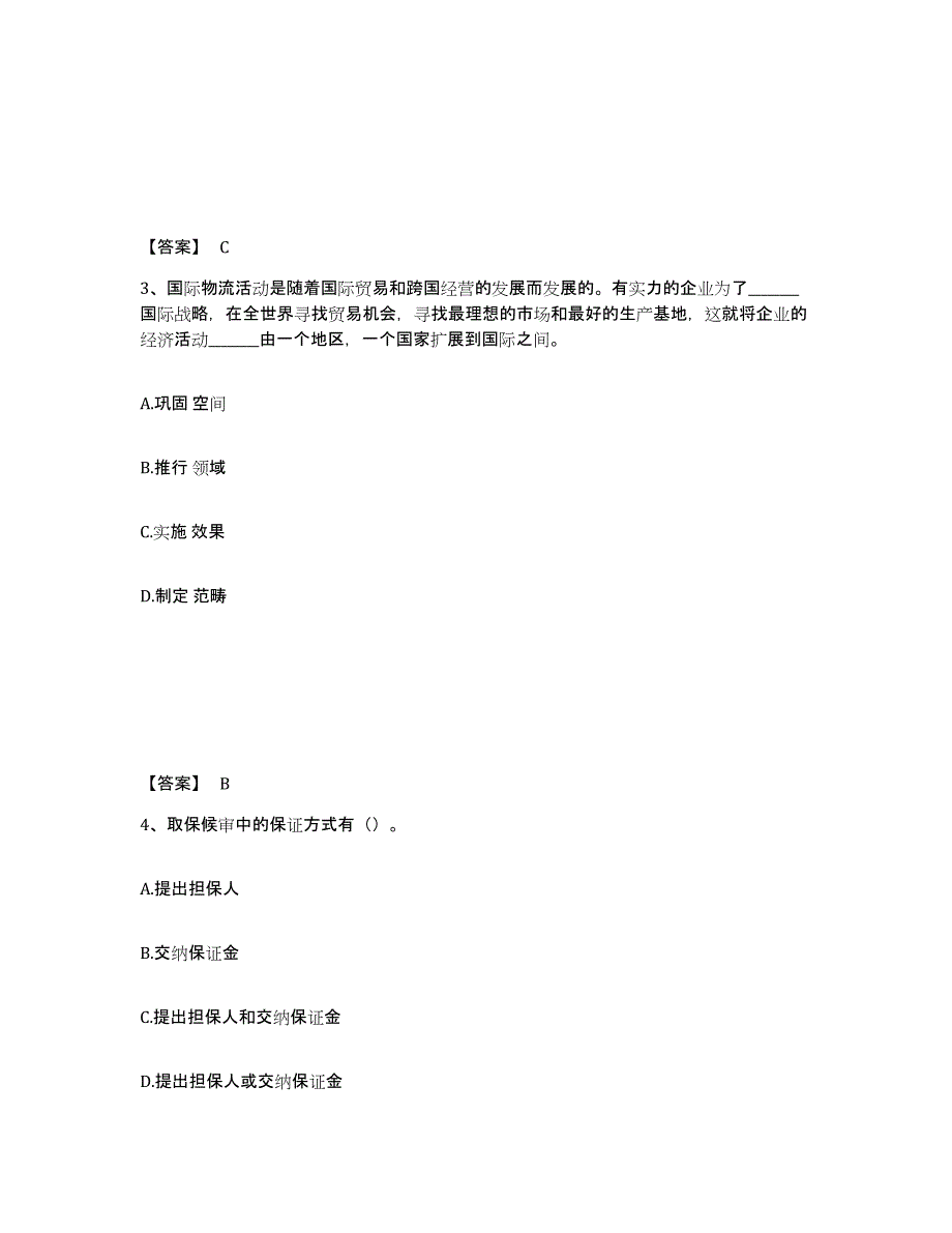 备考2025陕西省榆林市榆阳区公安警务辅助人员招聘模拟考核试卷含答案_第2页