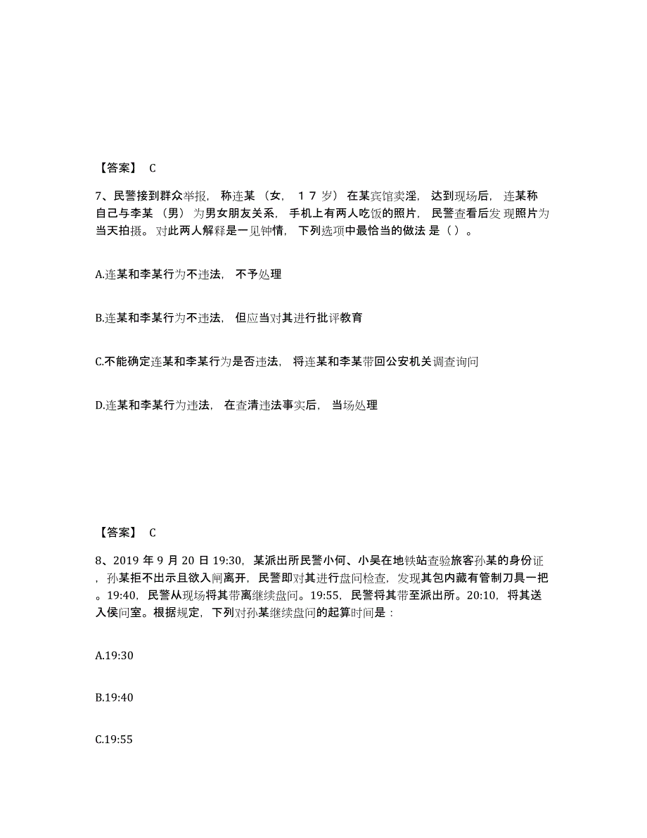 备考2025陕西省榆林市榆阳区公安警务辅助人员招聘模拟考核试卷含答案_第4页