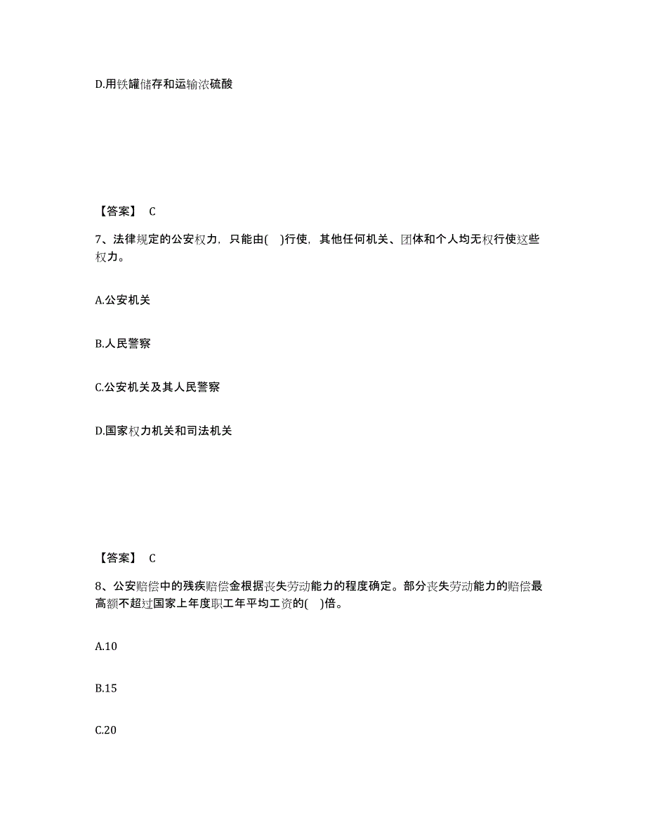 备考2025江苏省南通市港闸区公安警务辅助人员招聘能力检测试卷A卷附答案_第4页