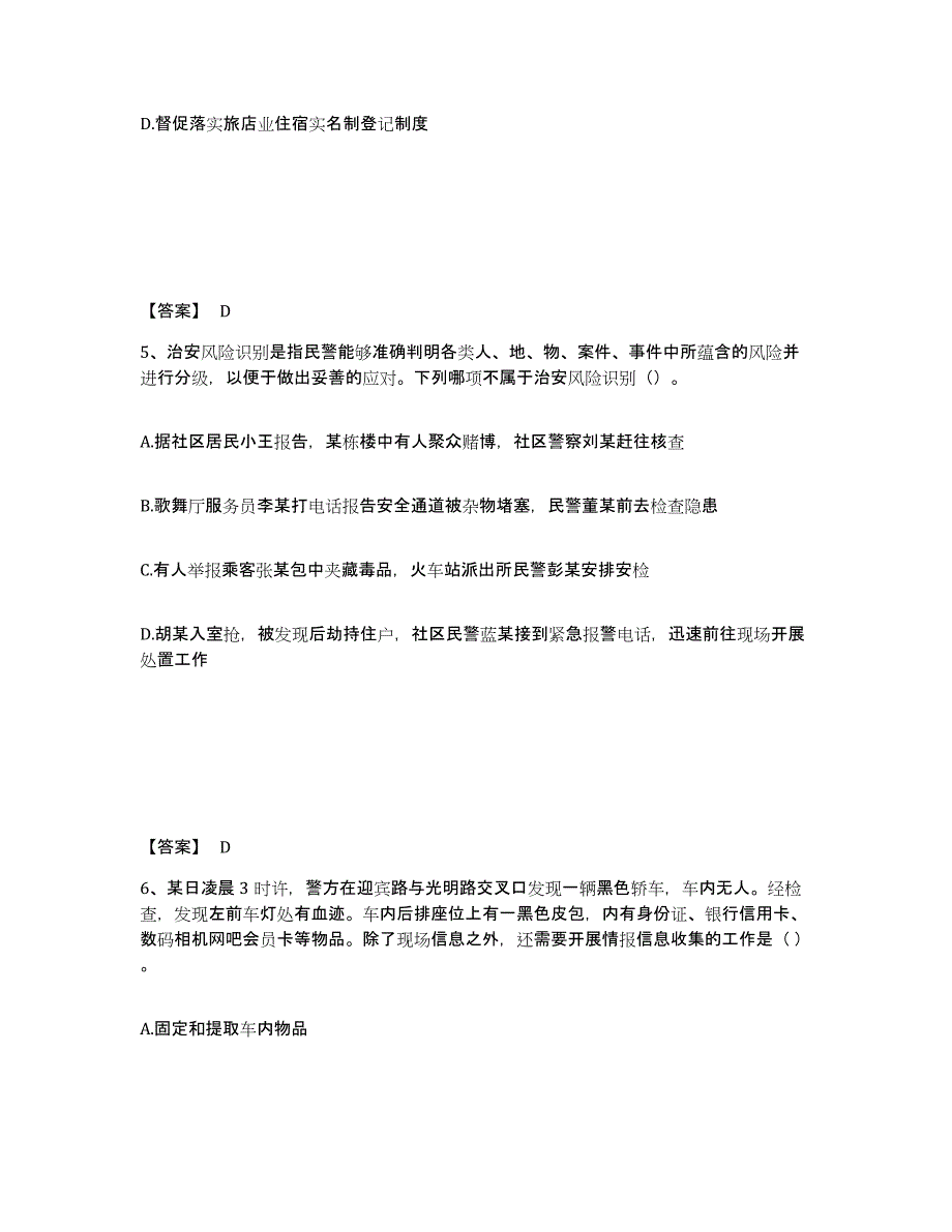 备考2025江西省萍乡市公安警务辅助人员招聘题库练习试卷B卷附答案_第3页