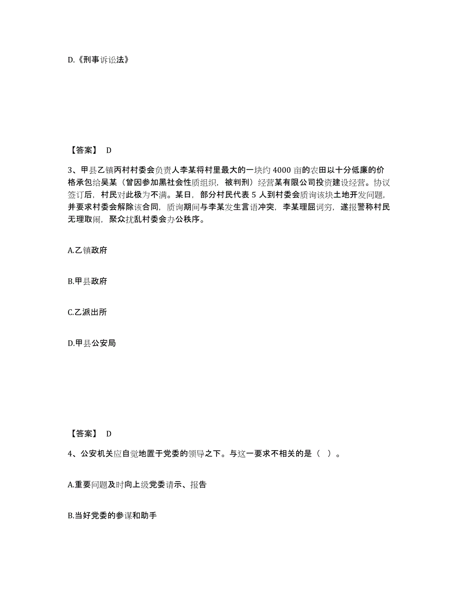 备考2025山西省长治市襄垣县公安警务辅助人员招聘通关提分题库及完整答案_第2页