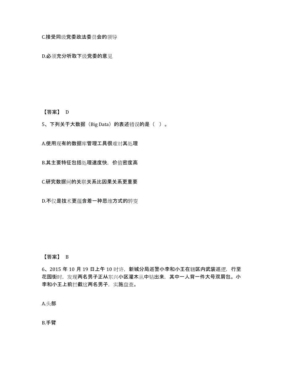 备考2025山西省长治市襄垣县公安警务辅助人员招聘通关提分题库及完整答案_第3页