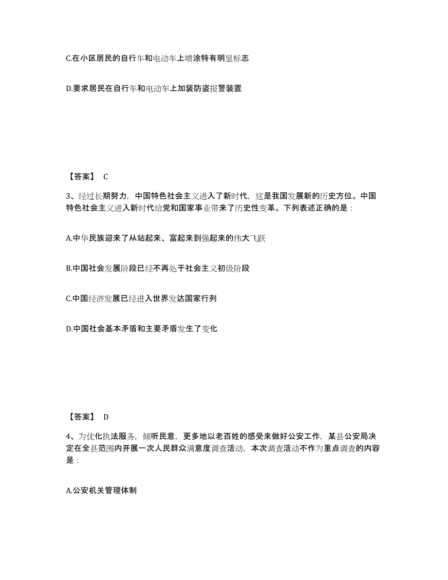 备考2025吉林省吉林市桦甸市公安警务辅助人员招聘通关题库(附带答案)_第2页