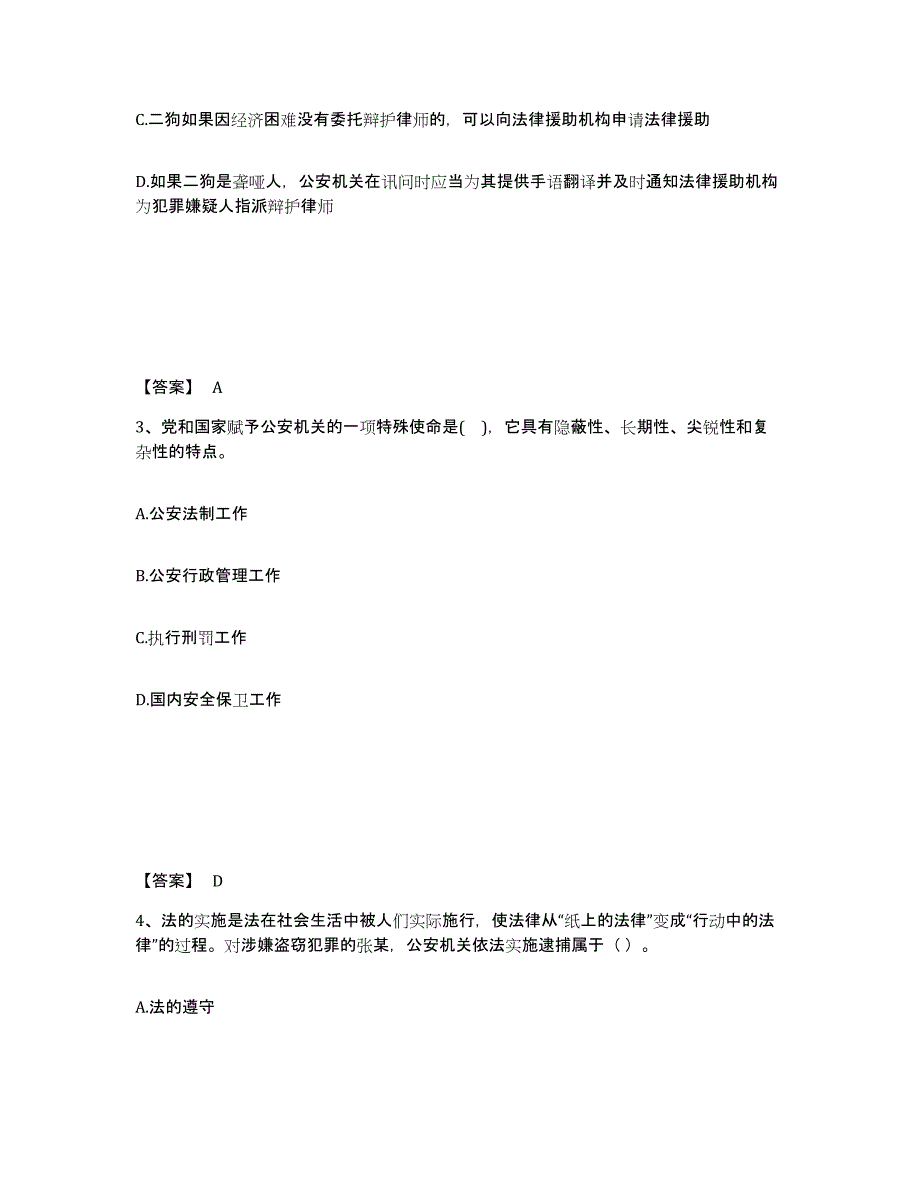 备考2025陕西省延安市志丹县公安警务辅助人员招聘押题练习试卷B卷附答案_第2页