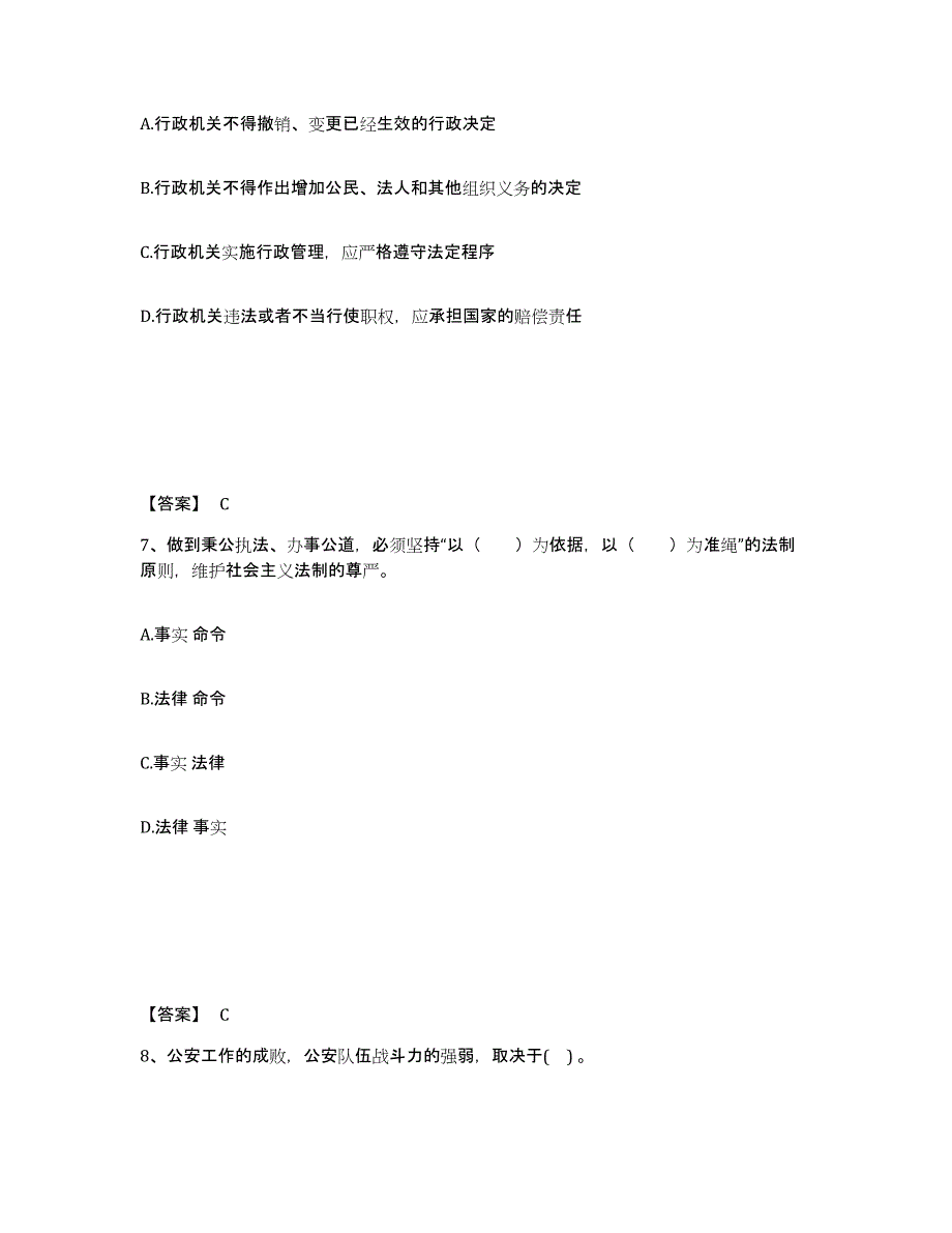 备考2025陕西省延安市志丹县公安警务辅助人员招聘押题练习试卷B卷附答案_第4页