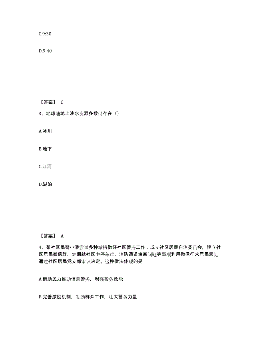 备考2025安徽省阜阳市颍上县公安警务辅助人员招聘真题附答案_第2页