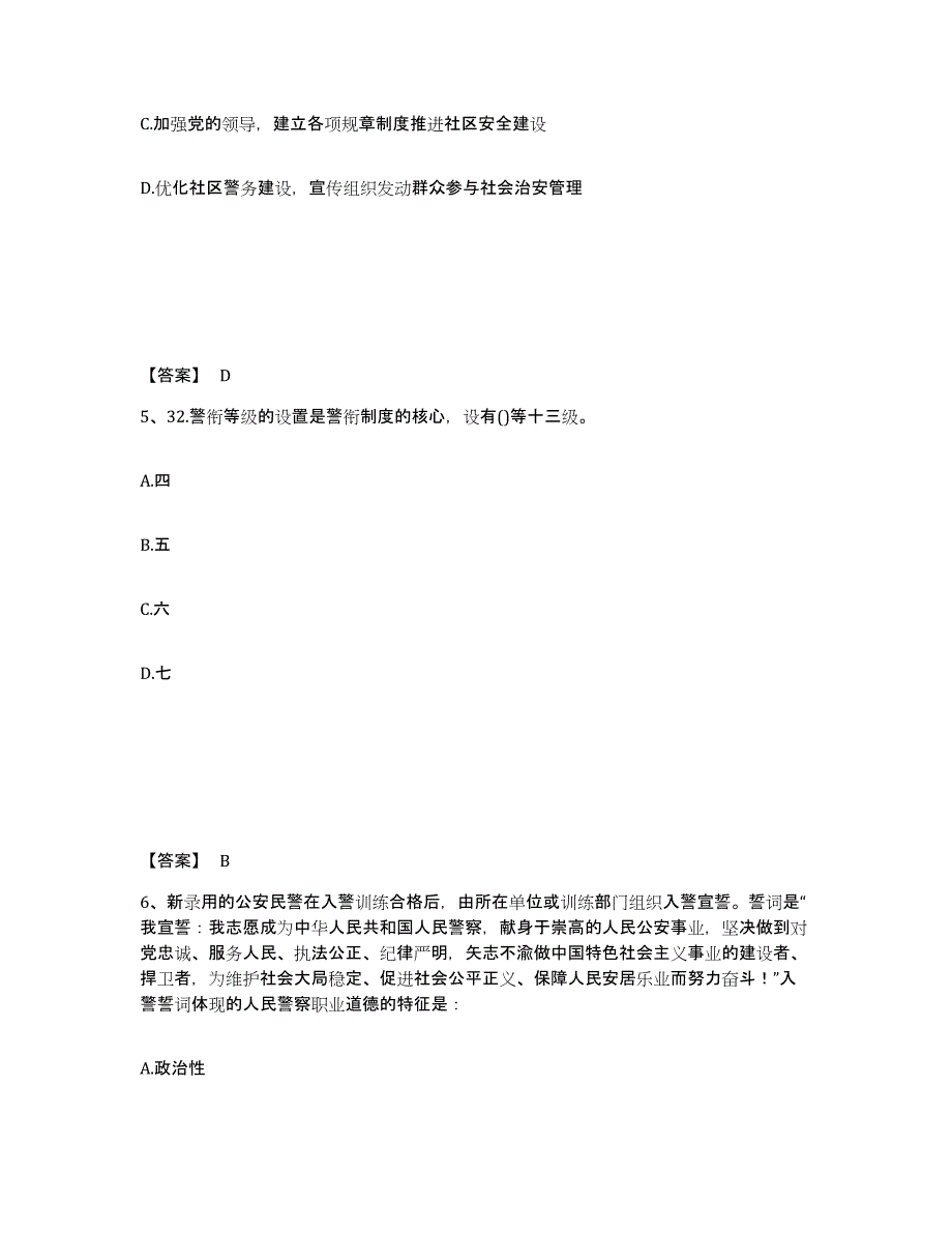 备考2025安徽省阜阳市颍上县公安警务辅助人员招聘真题附答案_第3页