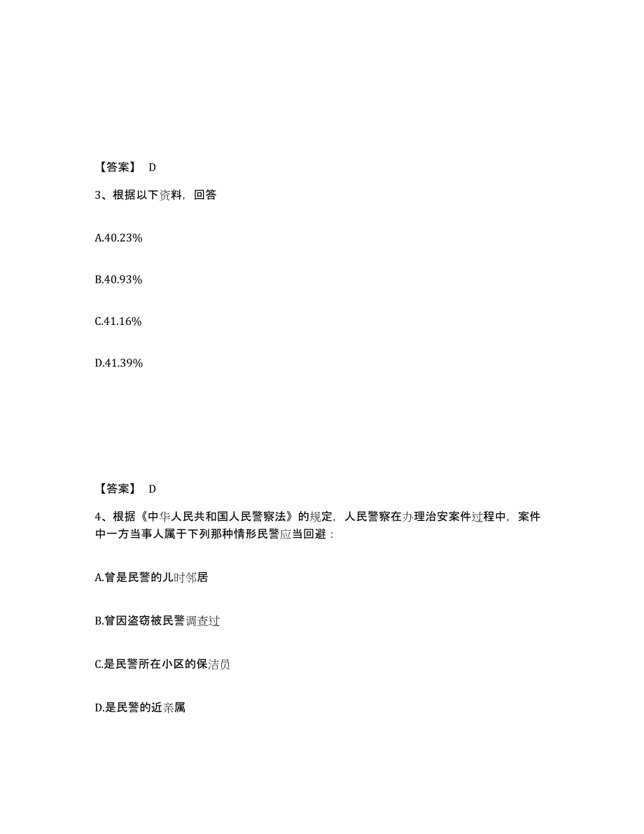 备考2025吉林省松原市乾安县公安警务辅助人员招聘模拟试题（含答案）_第2页