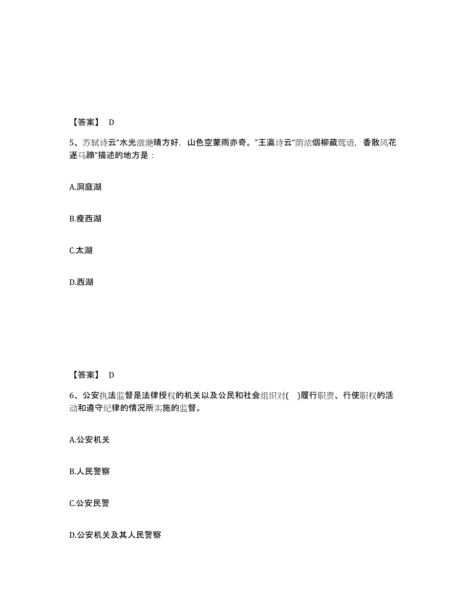 备考2025吉林省松原市乾安县公安警务辅助人员招聘模拟试题（含答案）_第3页