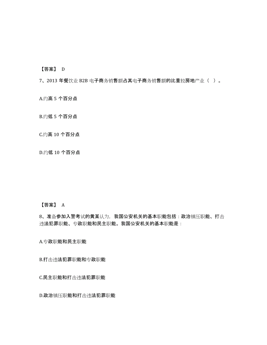 备考2025吉林省松原市乾安县公安警务辅助人员招聘模拟试题（含答案）_第4页