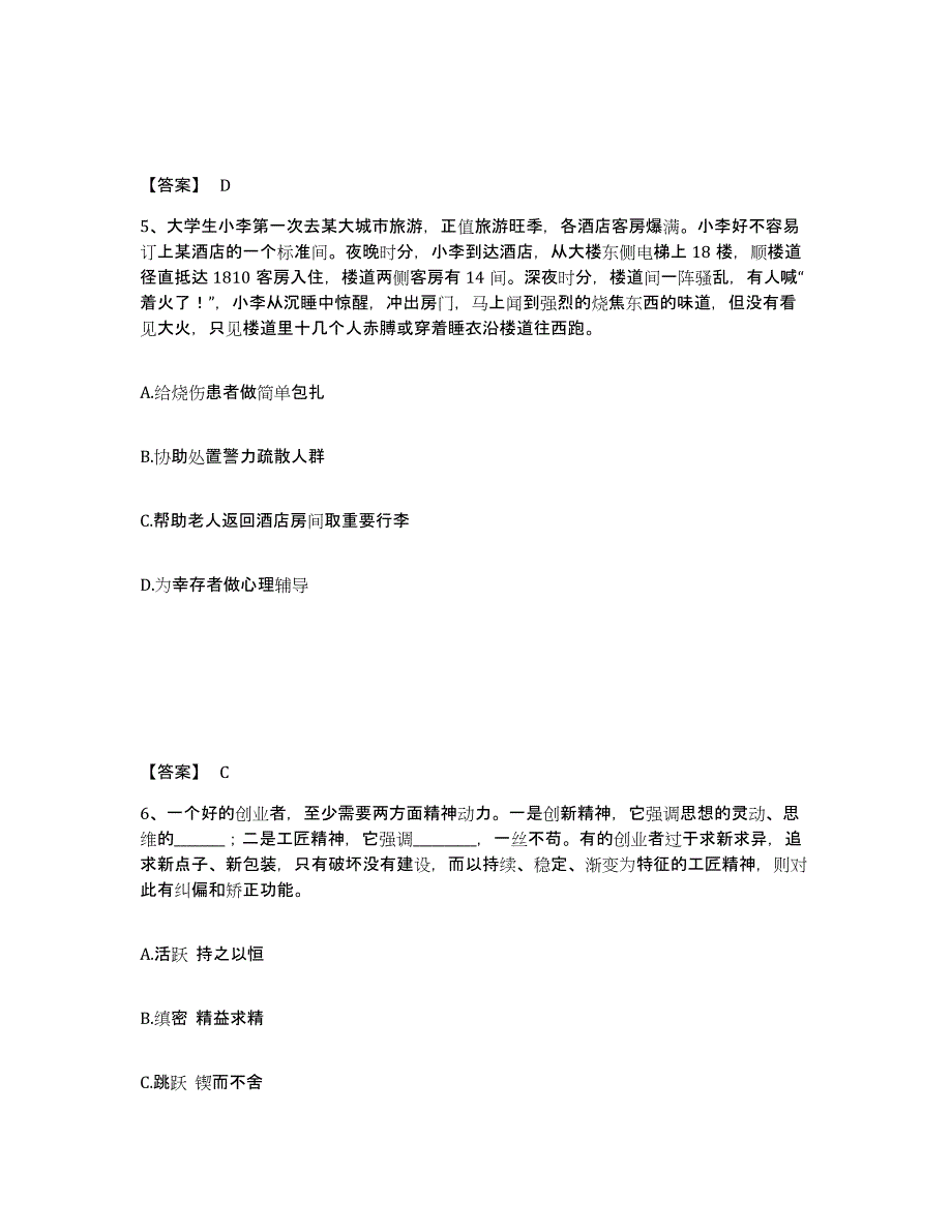 备考2025河北省廊坊市固安县公安警务辅助人员招聘全真模拟考试试卷A卷含答案_第3页