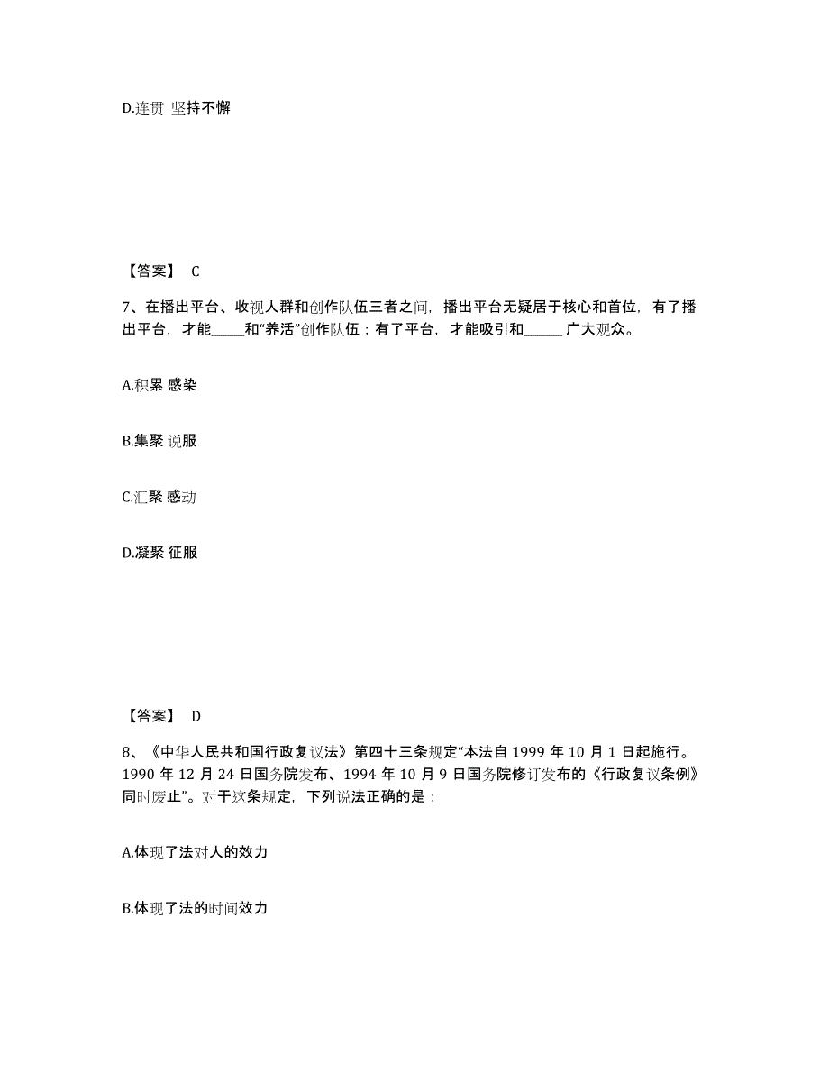 备考2025河北省廊坊市固安县公安警务辅助人员招聘全真模拟考试试卷A卷含答案_第4页