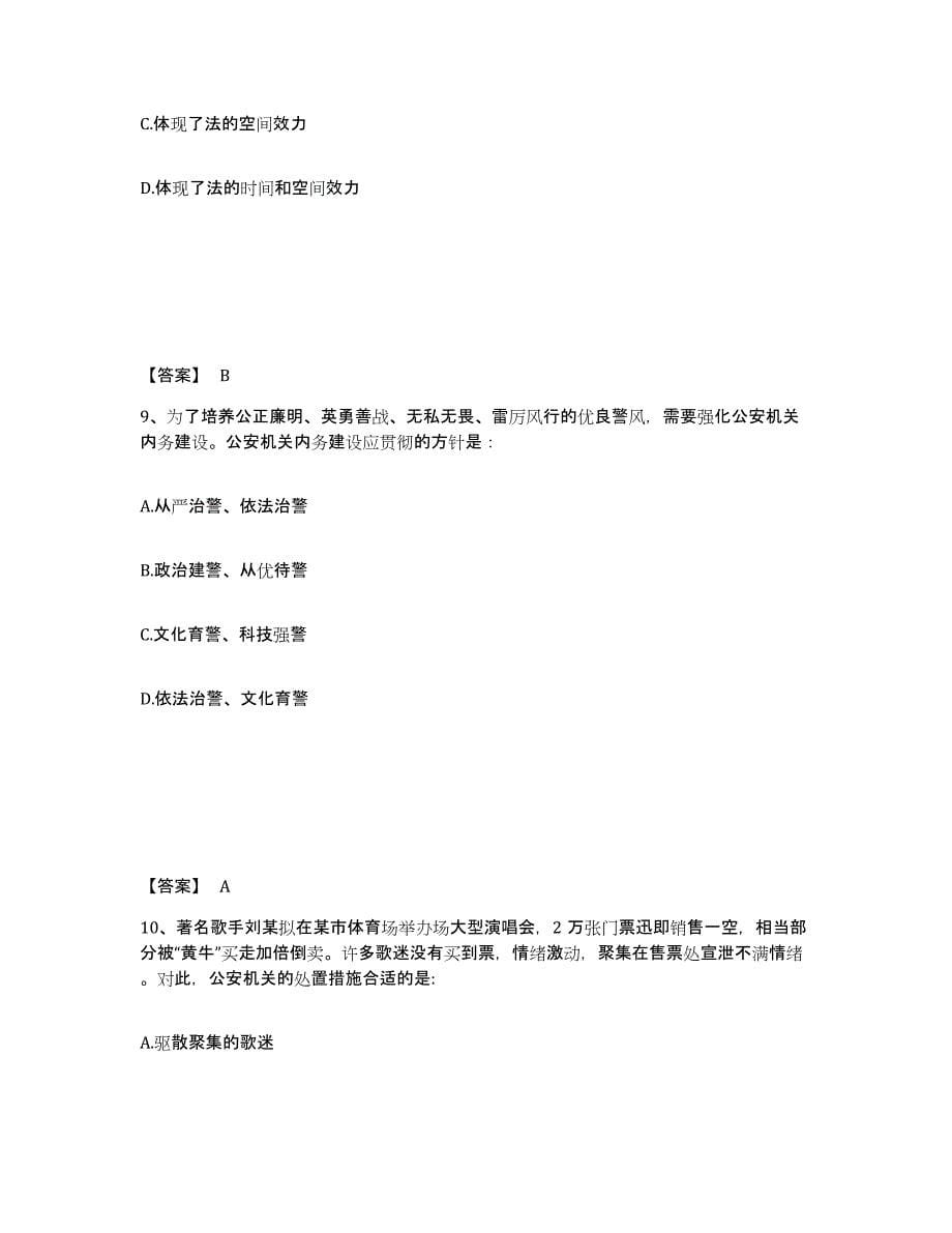 备考2025河北省廊坊市固安县公安警务辅助人员招聘全真模拟考试试卷A卷含答案_第5页