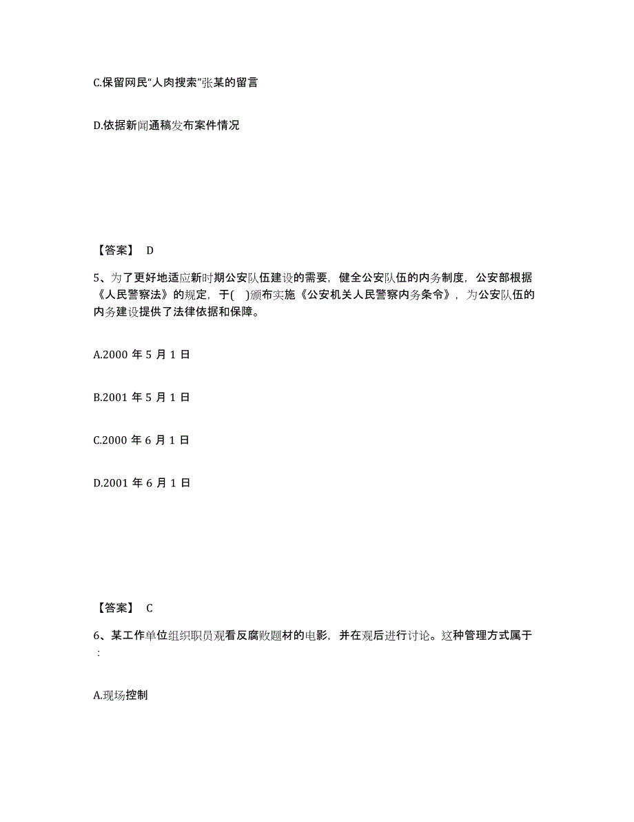 备考2025北京市宣武区公安警务辅助人员招聘全真模拟考试试卷B卷含答案_第3页