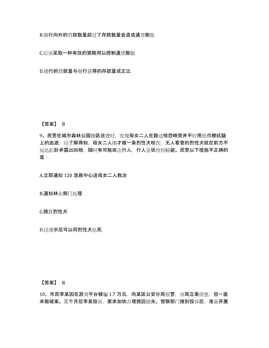 备考2025北京市宣武区公安警务辅助人员招聘全真模拟考试试卷B卷含答案_第5页