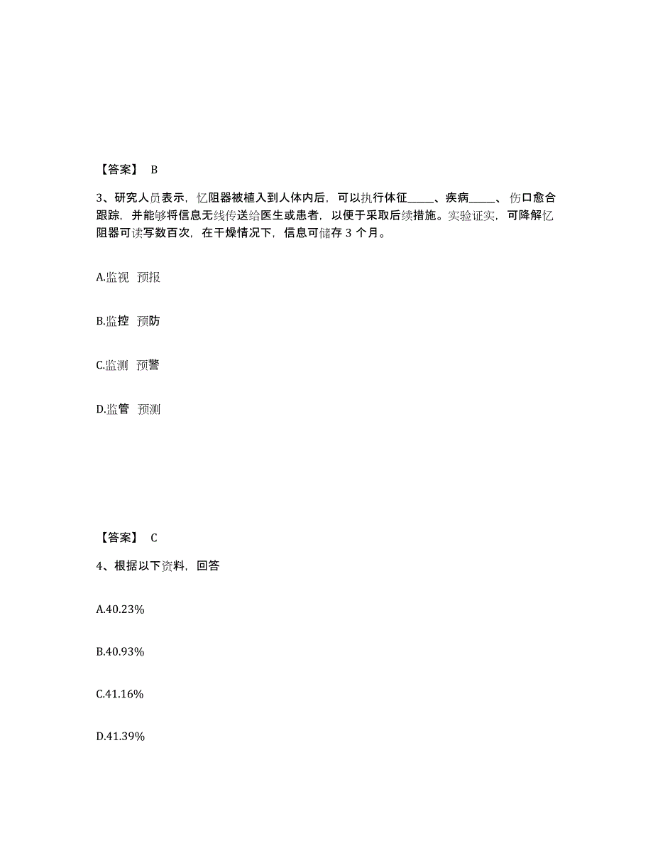 备考2025山东省德州市齐河县公安警务辅助人员招聘考前冲刺试卷B卷含答案_第2页