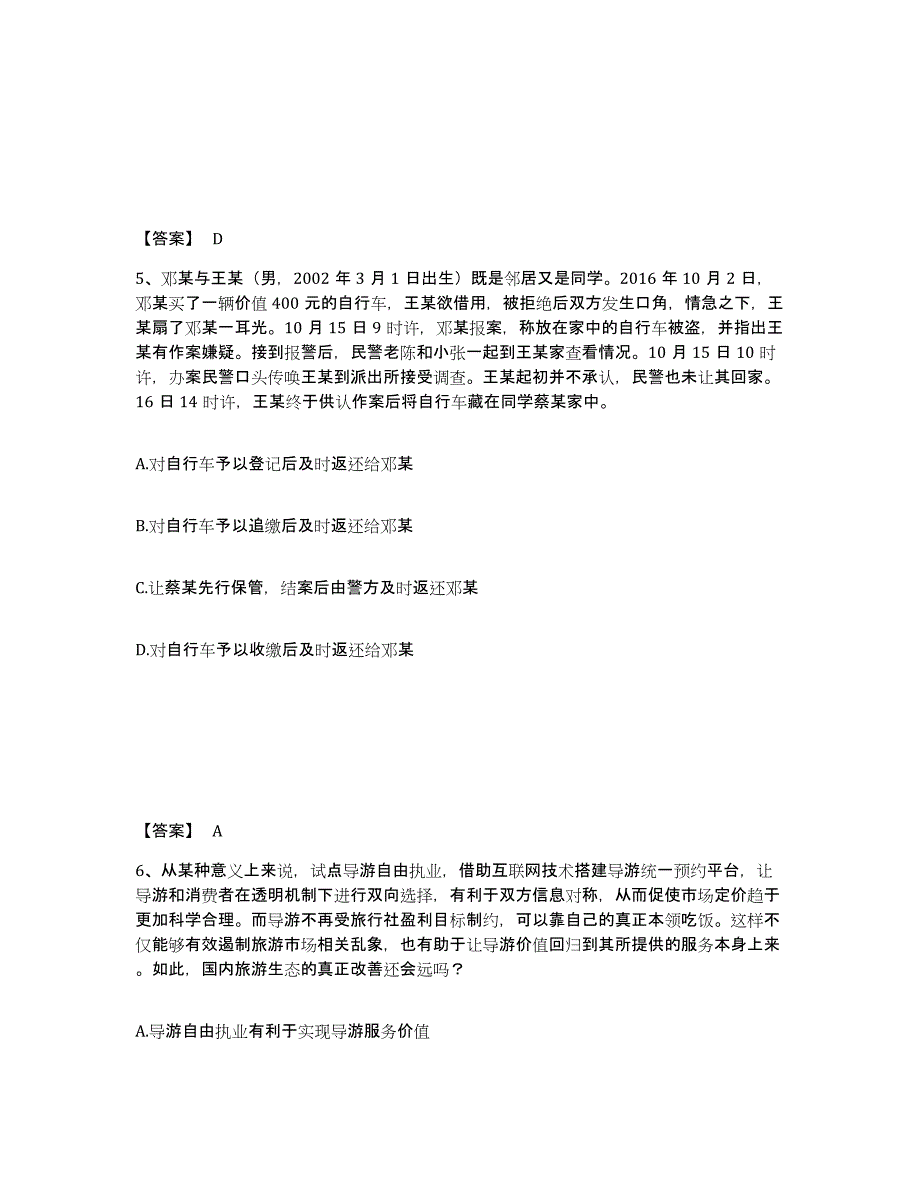 备考2025山东省德州市齐河县公安警务辅助人员招聘考前冲刺试卷B卷含答案_第3页