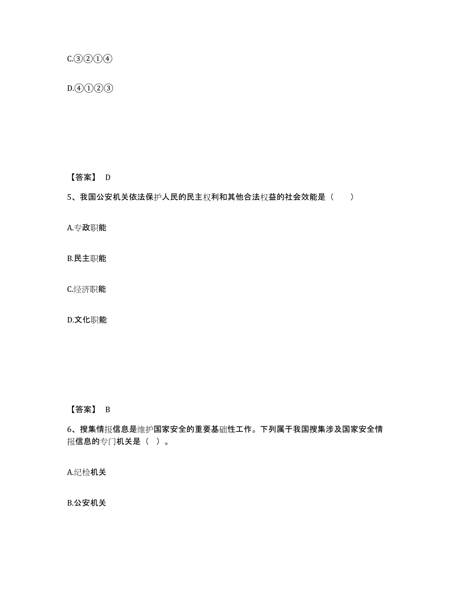 备考2025河北省廊坊市广阳区公安警务辅助人员招聘模考模拟试题(全优)_第3页