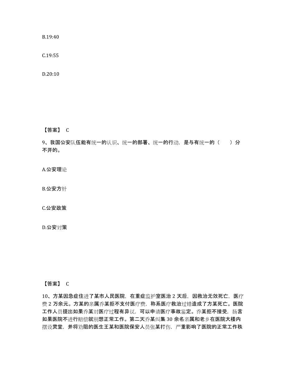 备考2025河北省廊坊市广阳区公安警务辅助人员招聘模考模拟试题(全优)_第5页