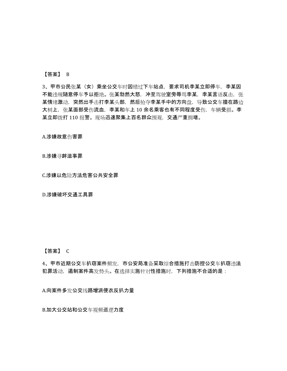 备考2025江西省抚州市乐安县公安警务辅助人员招聘每日一练试卷B卷含答案_第2页