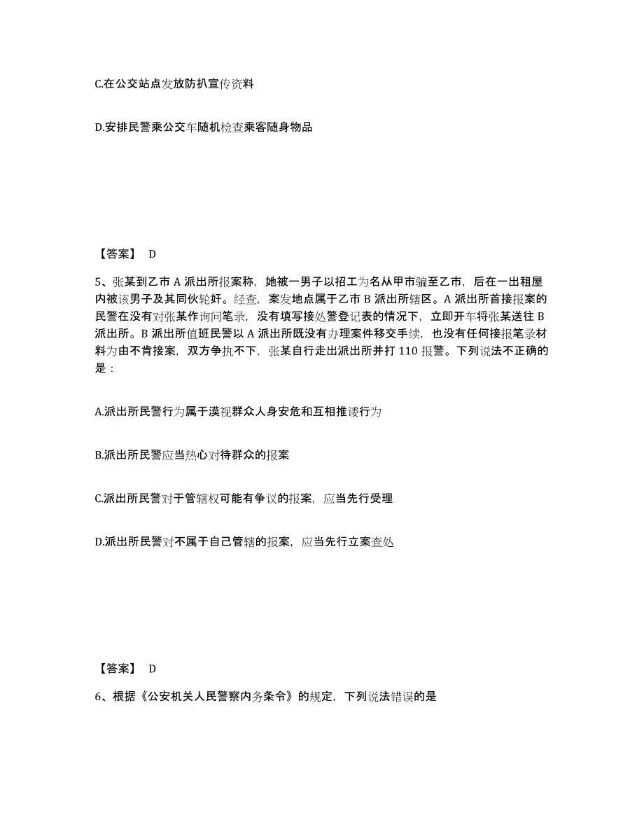 备考2025江西省抚州市乐安县公安警务辅助人员招聘每日一练试卷B卷含答案_第3页