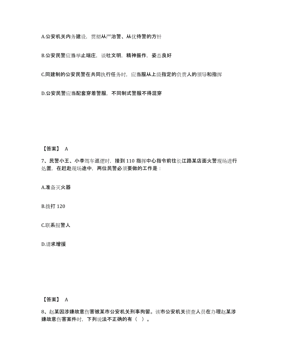 备考2025江西省抚州市乐安县公安警务辅助人员招聘每日一练试卷B卷含答案_第4页