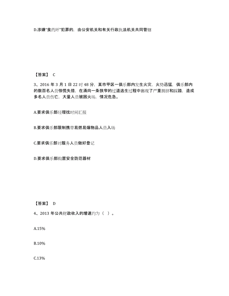 备考2025吉林省长春市双阳区公安警务辅助人员招聘真题练习试卷A卷附答案_第2页