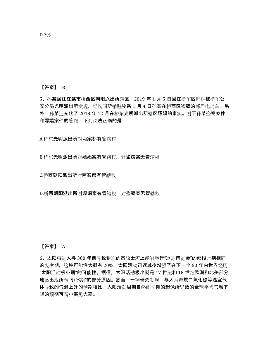 备考2025吉林省长春市双阳区公安警务辅助人员招聘真题练习试卷A卷附答案_第3页