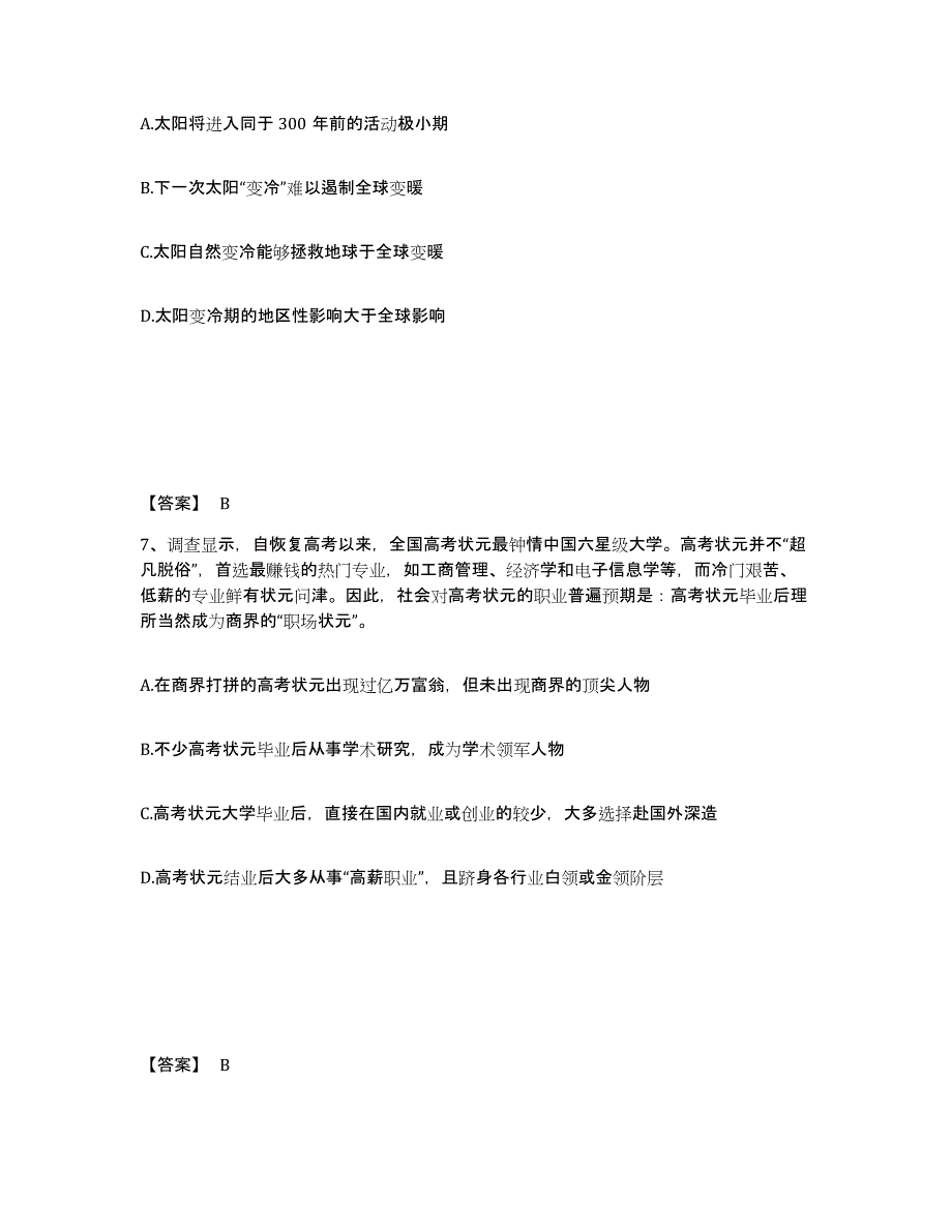 备考2025吉林省长春市双阳区公安警务辅助人员招聘真题练习试卷A卷附答案_第4页