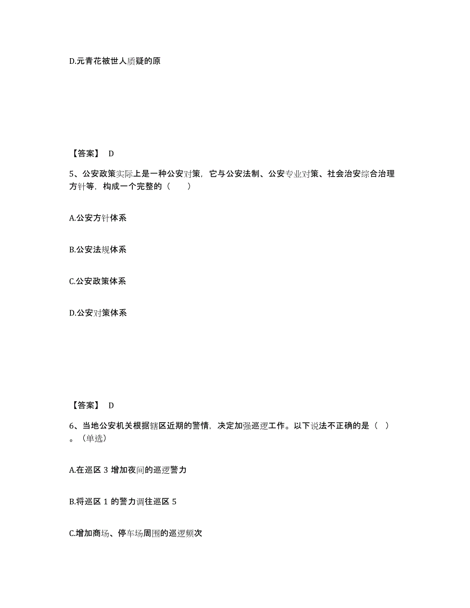 备考2025河北省承德市承德县公安警务辅助人员招聘通关考试题库带答案解析_第3页