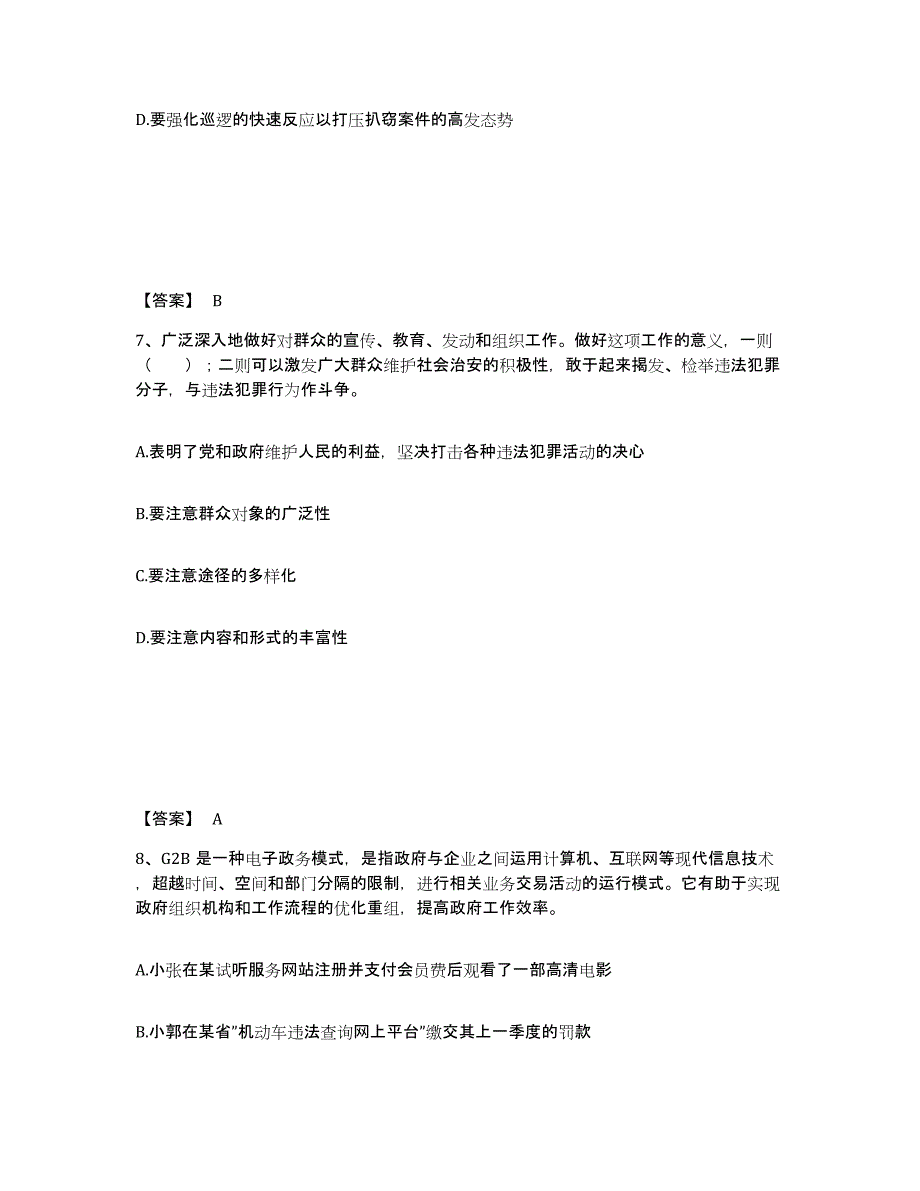 备考2025河北省承德市承德县公安警务辅助人员招聘通关考试题库带答案解析_第4页