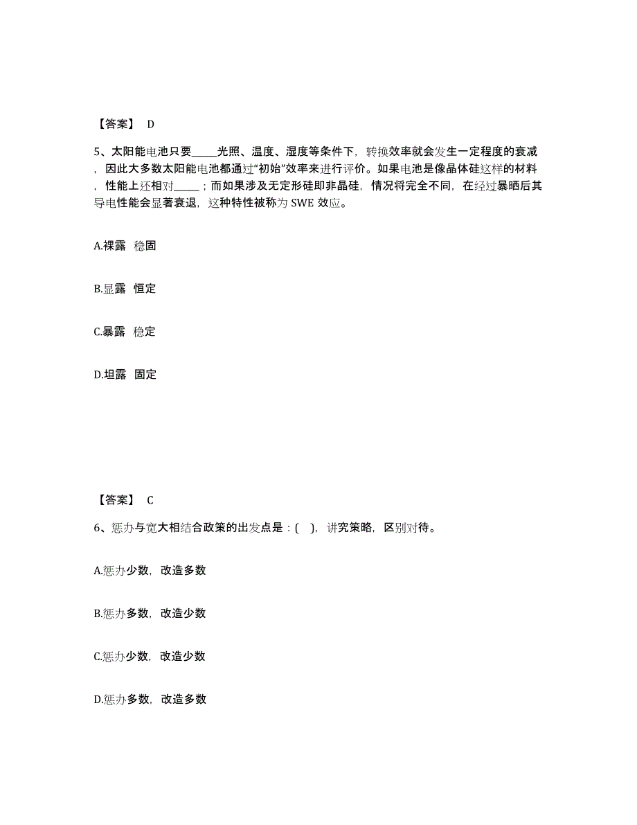 备考2025山东省淄博市沂源县公安警务辅助人员招聘模拟考试试卷B卷含答案_第3页