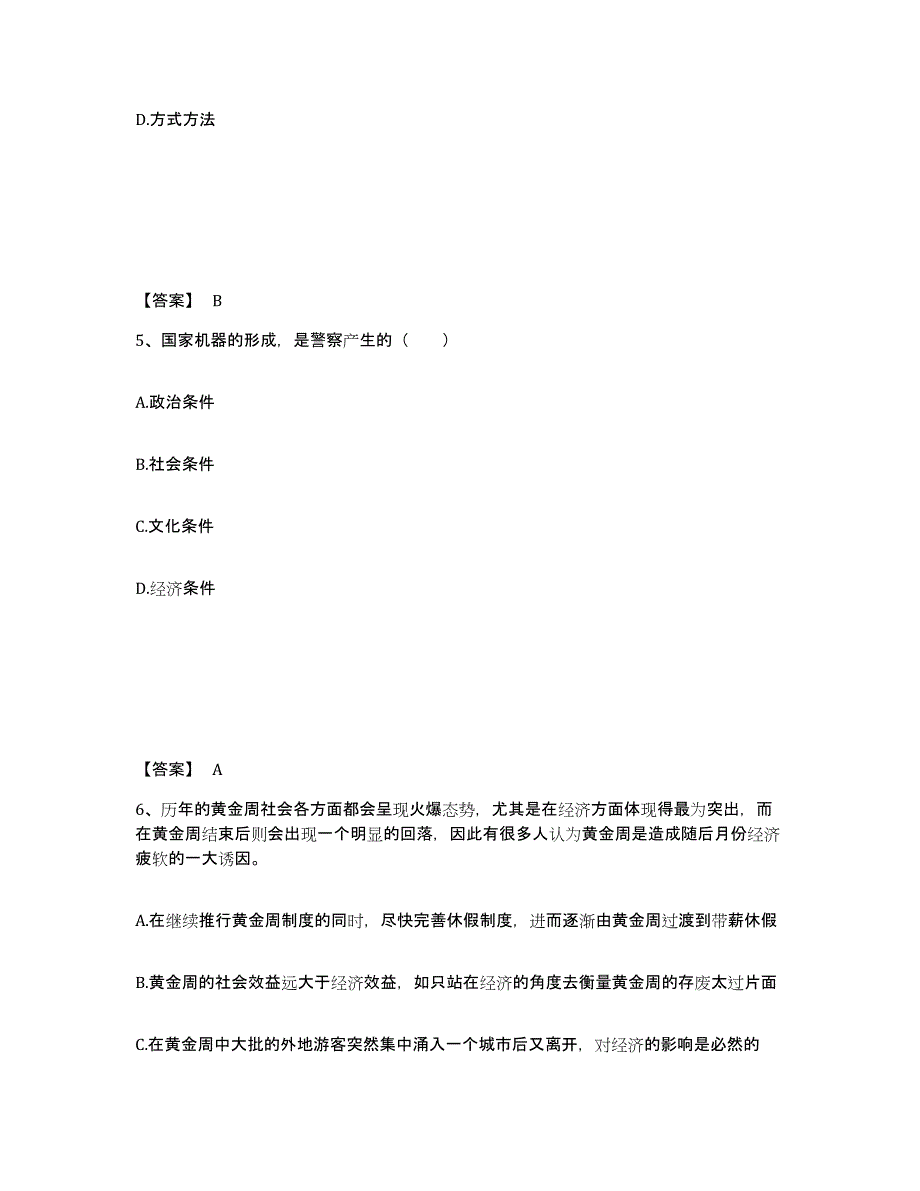 备考2025河北省承德市双桥区公安警务辅助人员招聘能力提升试卷B卷附答案_第3页