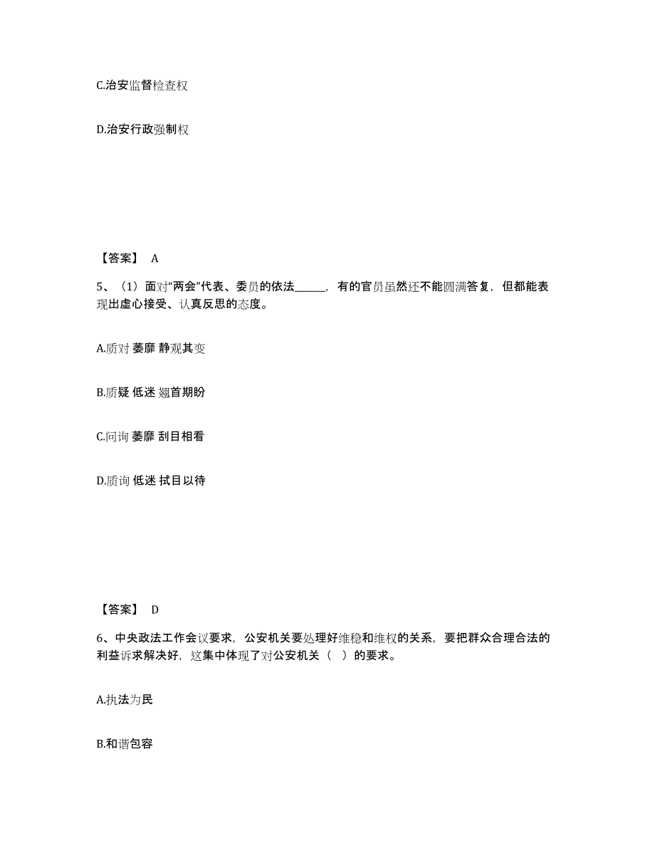 备考2025广西壮族自治区贺州市公安警务辅助人员招聘能力检测试卷B卷附答案_第3页