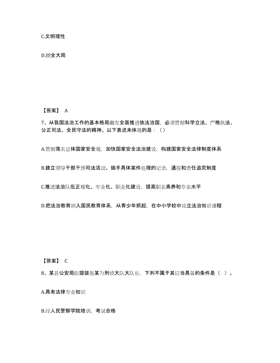 备考2025广西壮族自治区贺州市公安警务辅助人员招聘能力检测试卷B卷附答案_第4页