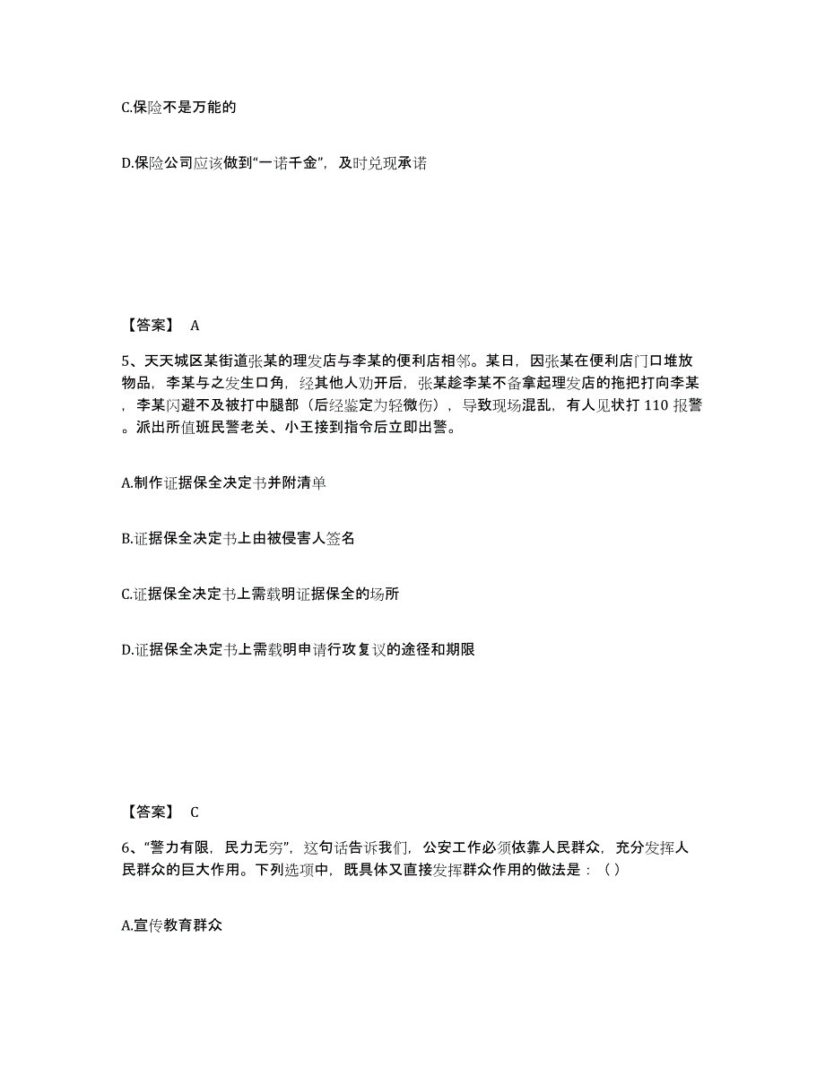 备考2025广东省湛江市霞山区公安警务辅助人员招聘模拟考核试卷含答案_第3页