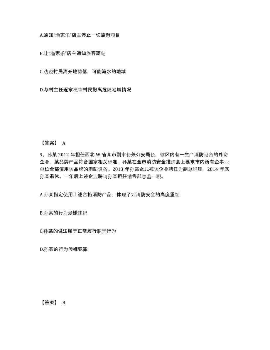 备考2025广东省湛江市霞山区公安警务辅助人员招聘模拟考核试卷含答案_第5页