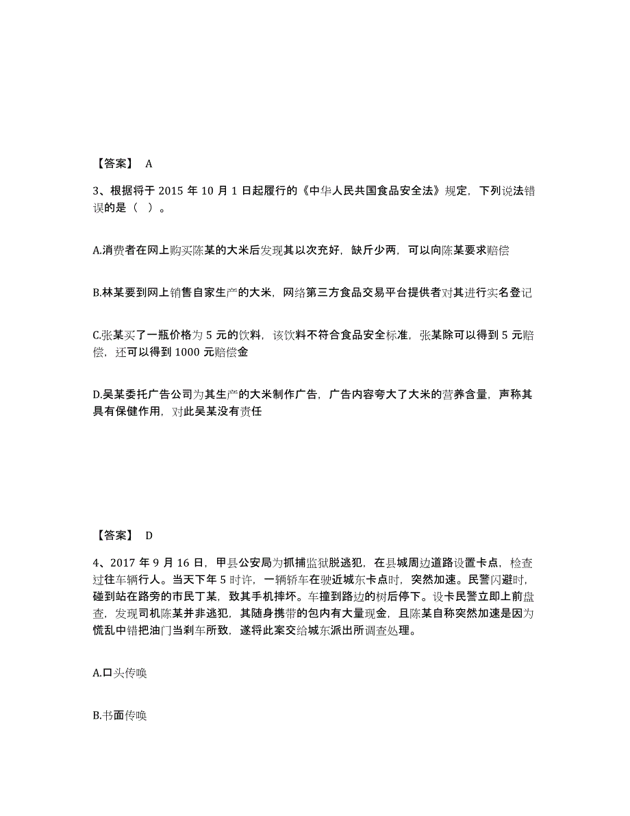 备考2025安徽省宣城市公安警务辅助人员招聘测试卷(含答案)_第2页