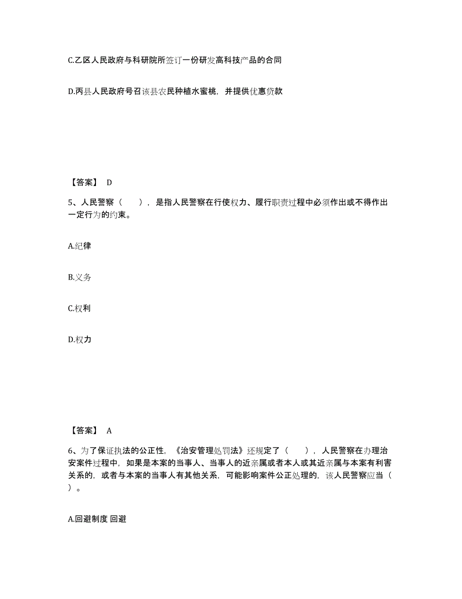 备考2025山西省临汾市尧都区公安警务辅助人员招聘题库检测试卷A卷附答案_第3页