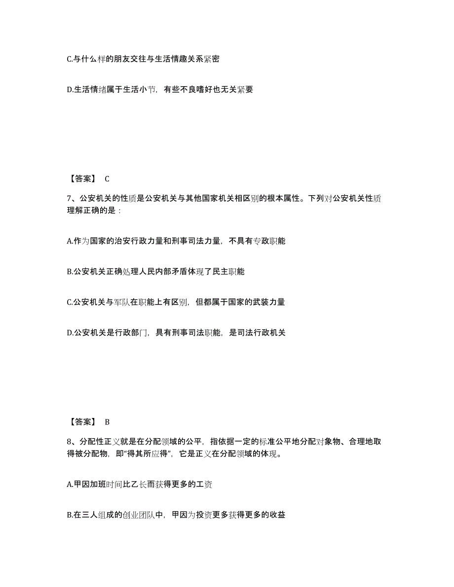 备考2025陕西省延安市富县公安警务辅助人员招聘通关提分题库及完整答案_第4页