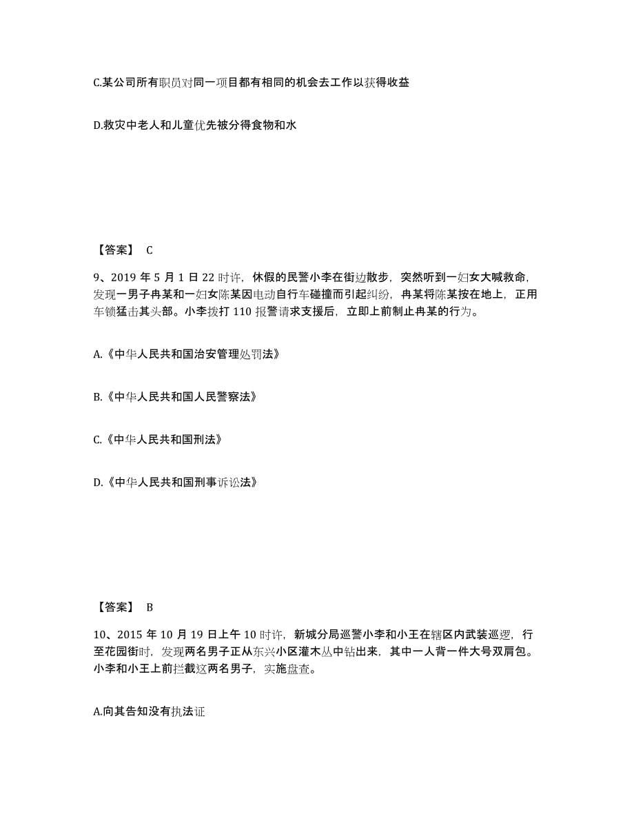 备考2025陕西省延安市富县公安警务辅助人员招聘通关提分题库及完整答案_第5页