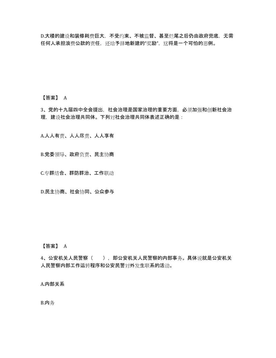 备考2025内蒙古自治区鄂尔多斯市准格尔旗公安警务辅助人员招聘押题练习试题B卷含答案_第2页