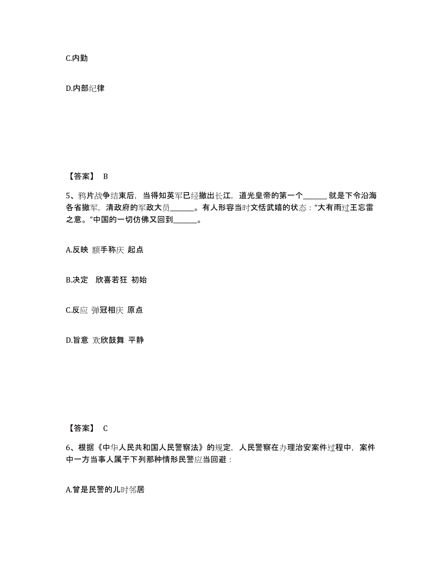 备考2025内蒙古自治区鄂尔多斯市准格尔旗公安警务辅助人员招聘押题练习试题B卷含答案_第3页